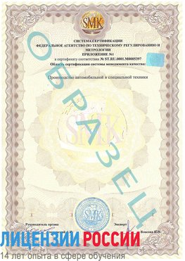 Образец сертификата соответствия (приложение) Саки Сертификат ISO/TS 16949